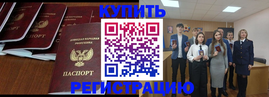 временная регистрация купить в Купино