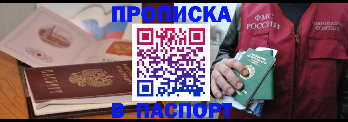 временная регистрация недорого в Купино