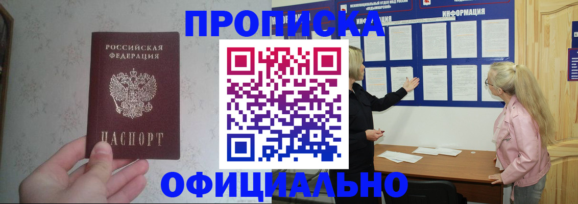 временная регистрация законно в Купино