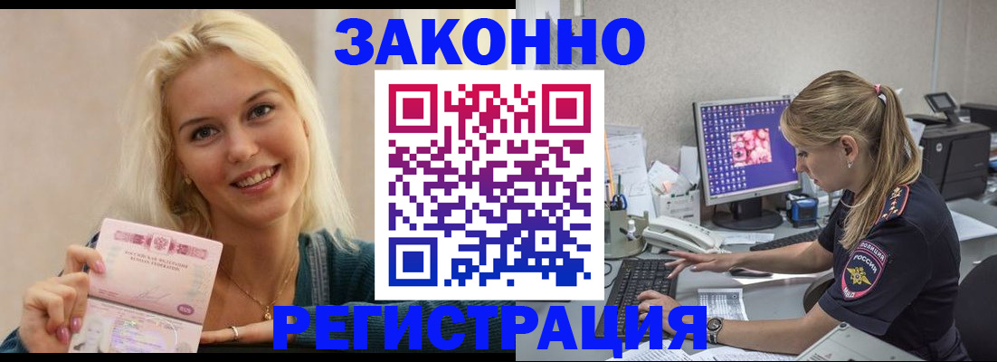 где прописаться в Купино
