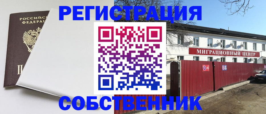 миграционный учет в Купино