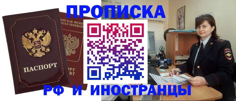 прописка в квартире в Купино